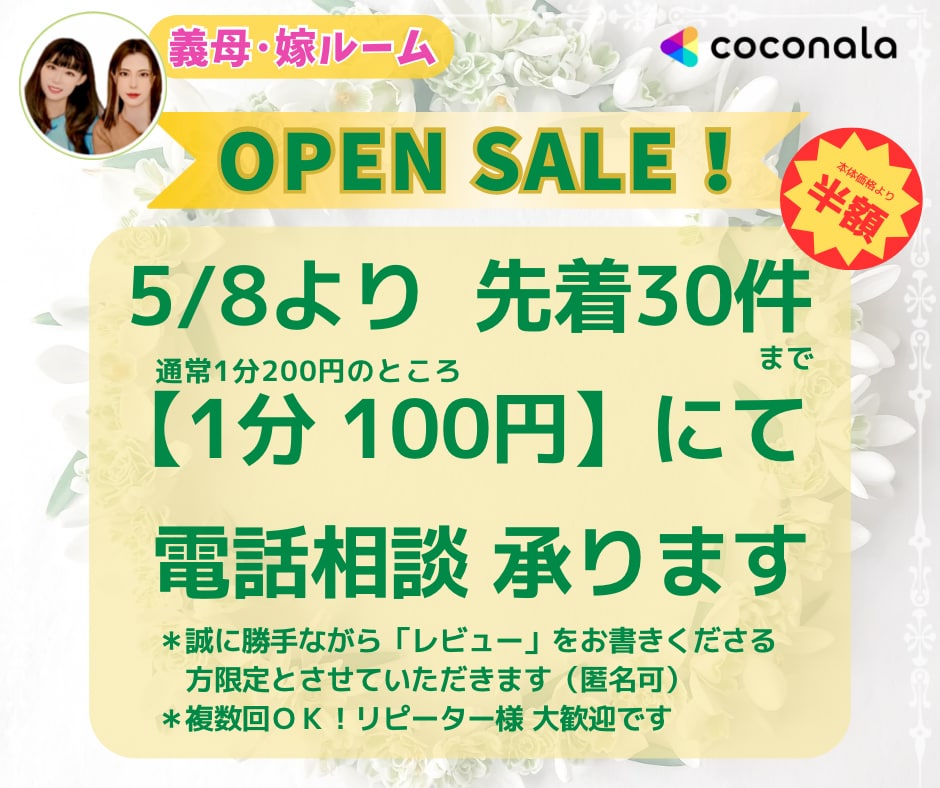 嫁姑コンビ！育児/健康/仕事/２人でお話し伺います 追加０円！タロット・四柱推命・宿曜などご希望者様には占い併用 イメージ2
