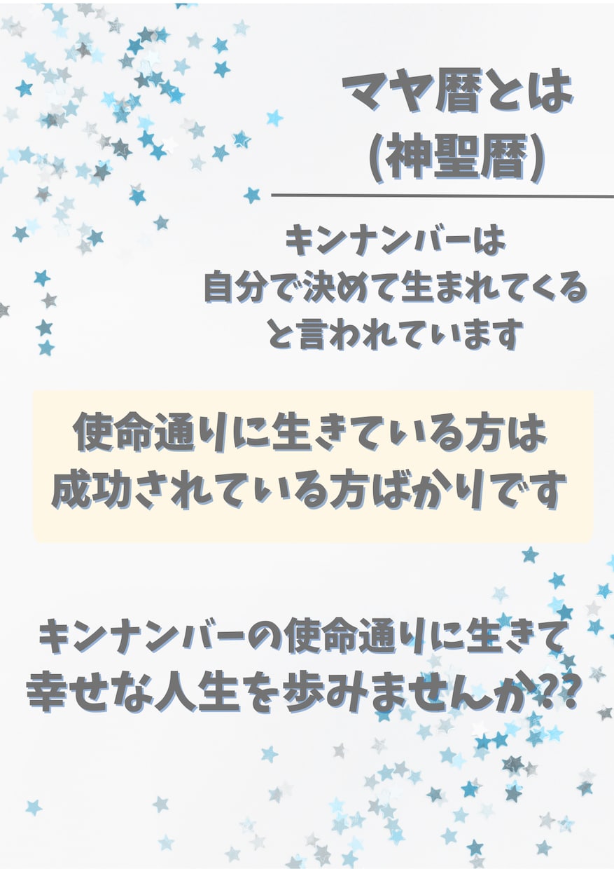 マヤ暦で3年分の運気をお調べします 誕生日から1年の運気です。過去、現在、未来どれでもOK イメージ3