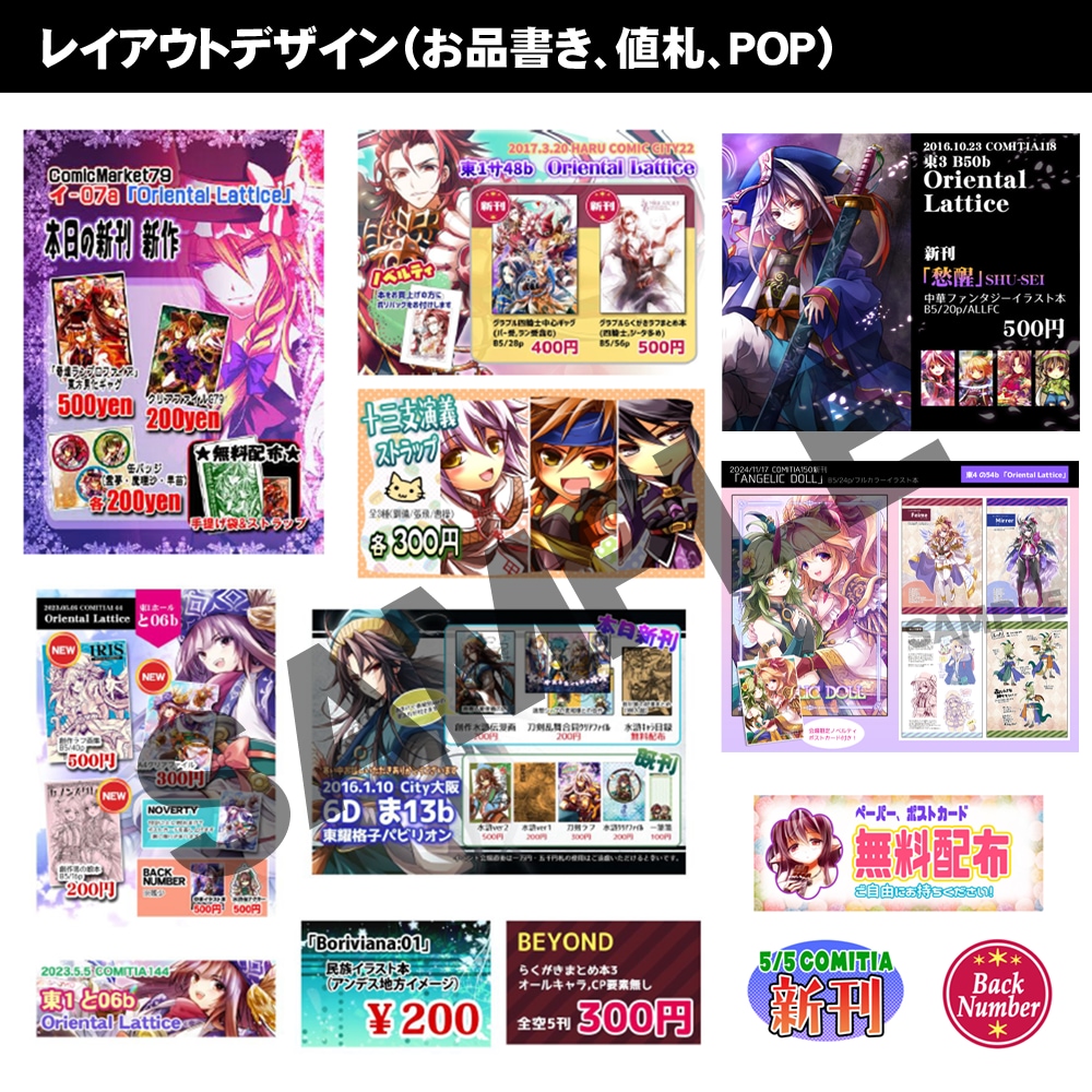 同人誌イベントのお品書きを制作します サークル・作品を魅力的にアピールするお手伝いをします！ イメージ1