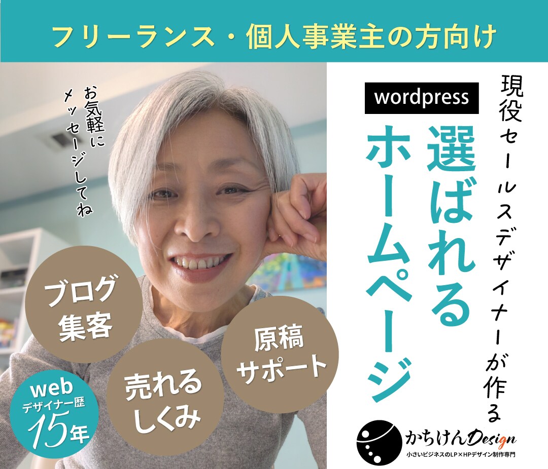 wordpressでホームページ（HP）制作します セールスデザイナーによる集客アップホームページ制作 イメージ1