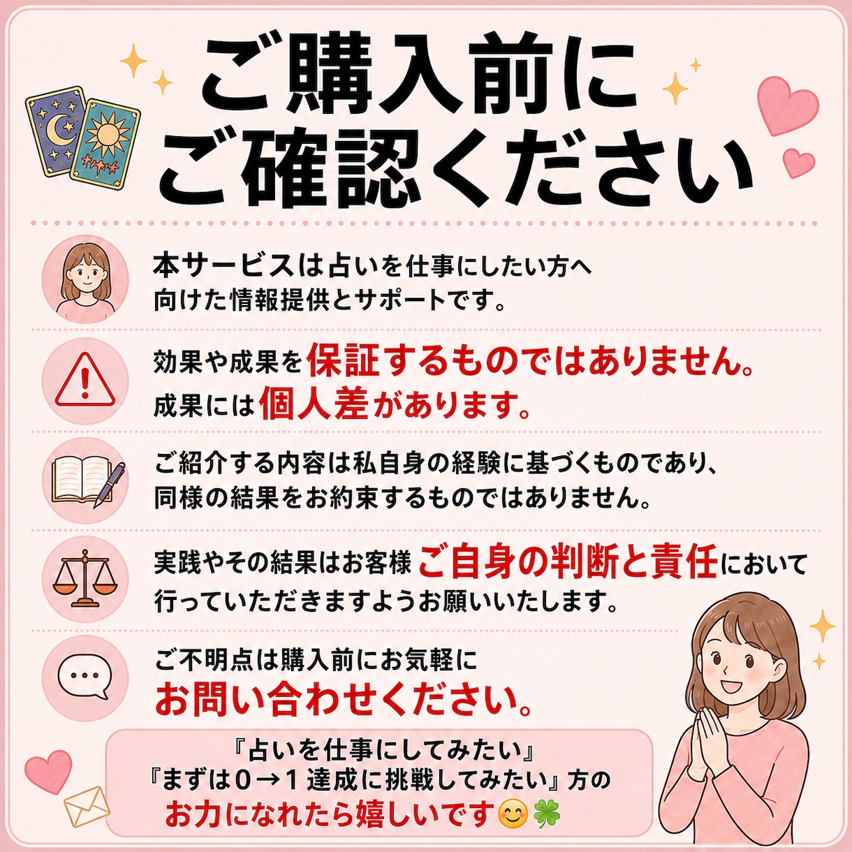 占いを仕事にする最初の一歩をサポートます 占いを仕事にしてみたいあなたへ、0→1達成をお手伝いします イメージ10