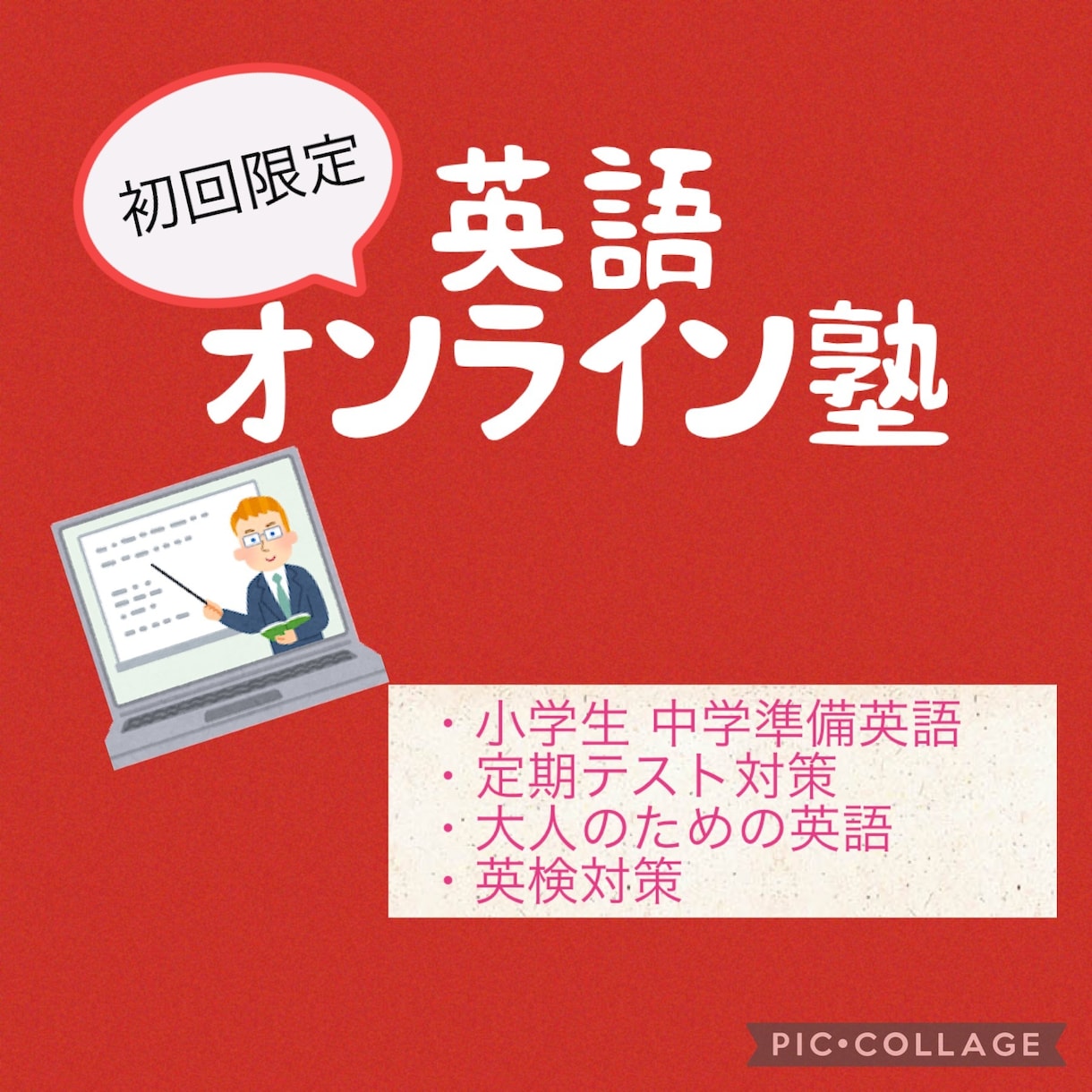 オンラインで英語指導致します 初回限定!! まずは体験レッスンを受けてみませんか？ イメージ1