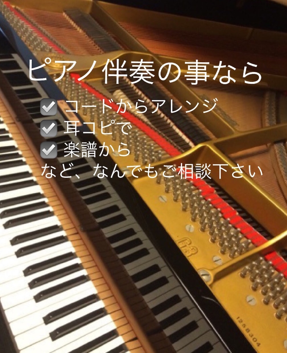 ピアノ伴奏音源データを作成致します 伴奏の事ならなんでもご相談下さい イメージ1