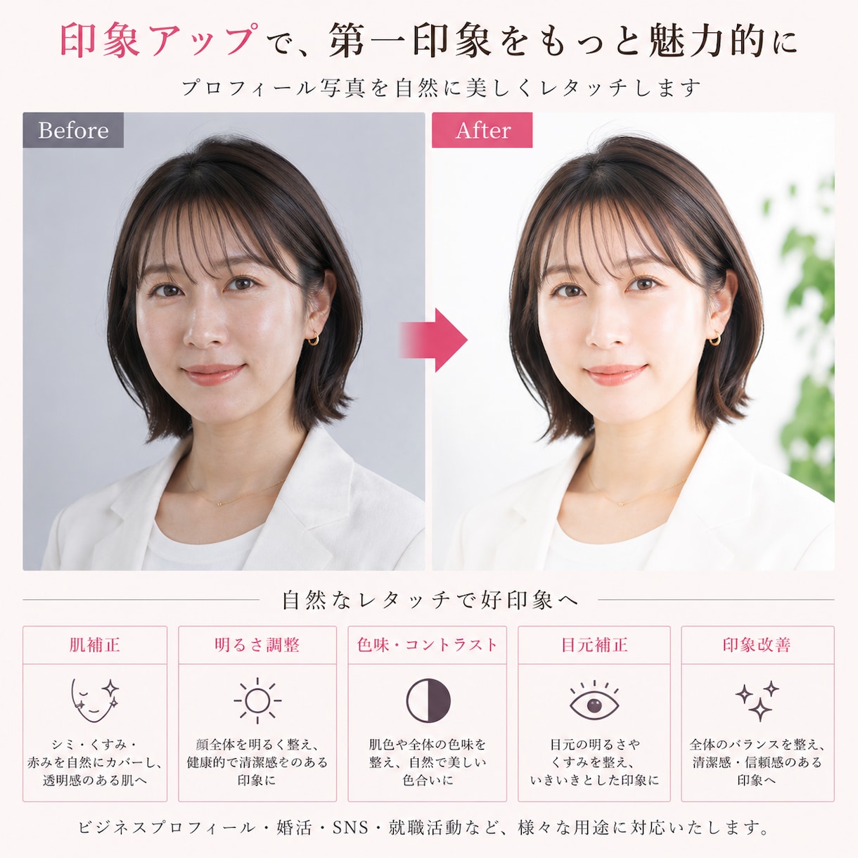 写真館品質で人物写真を自然にレタッチします 自然な仕上がりで魅力を引き出します イメージ4