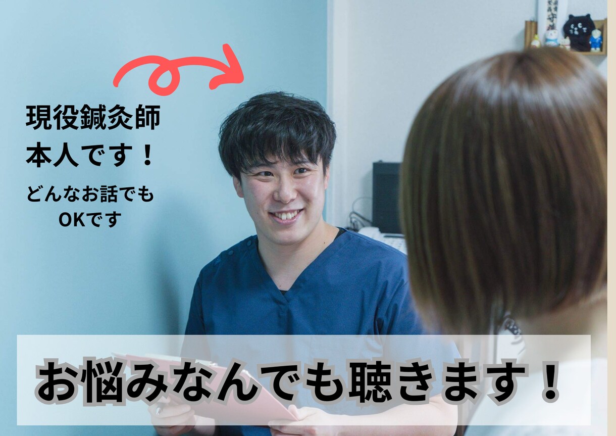 今すぐ話したい！雑談からお悩みなんでも聴きます 現役鍼灸師が雑談から人になかなか話せない秘密まで聴きます。 イメージ1