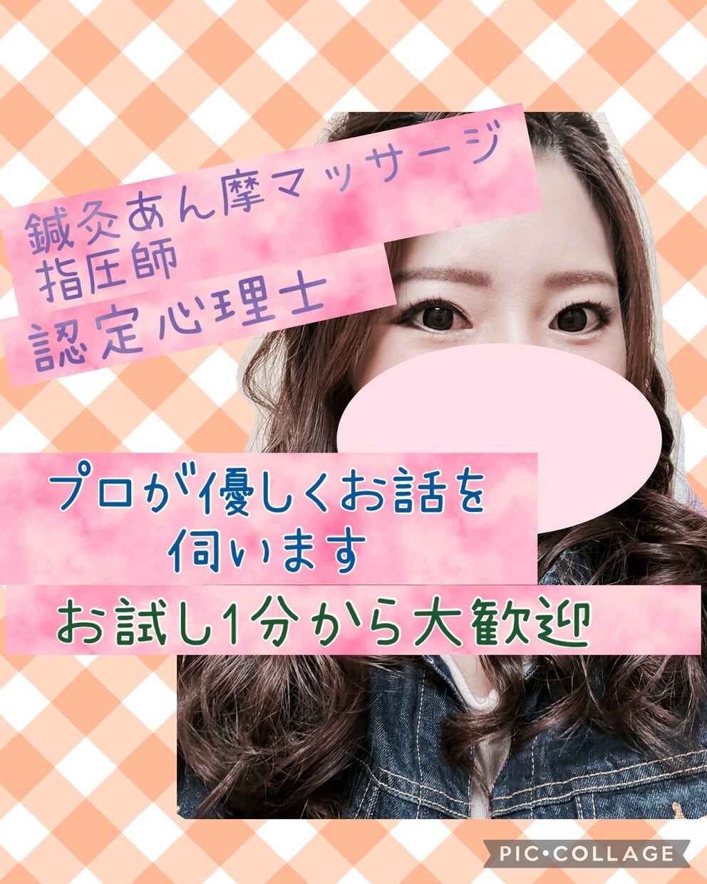 プロ（国家資格所持）が心のお悩みをお聞きします 鍼灸師、マッサージ師×認定心理士　心身の両方にアプローチ可能 イメージ1