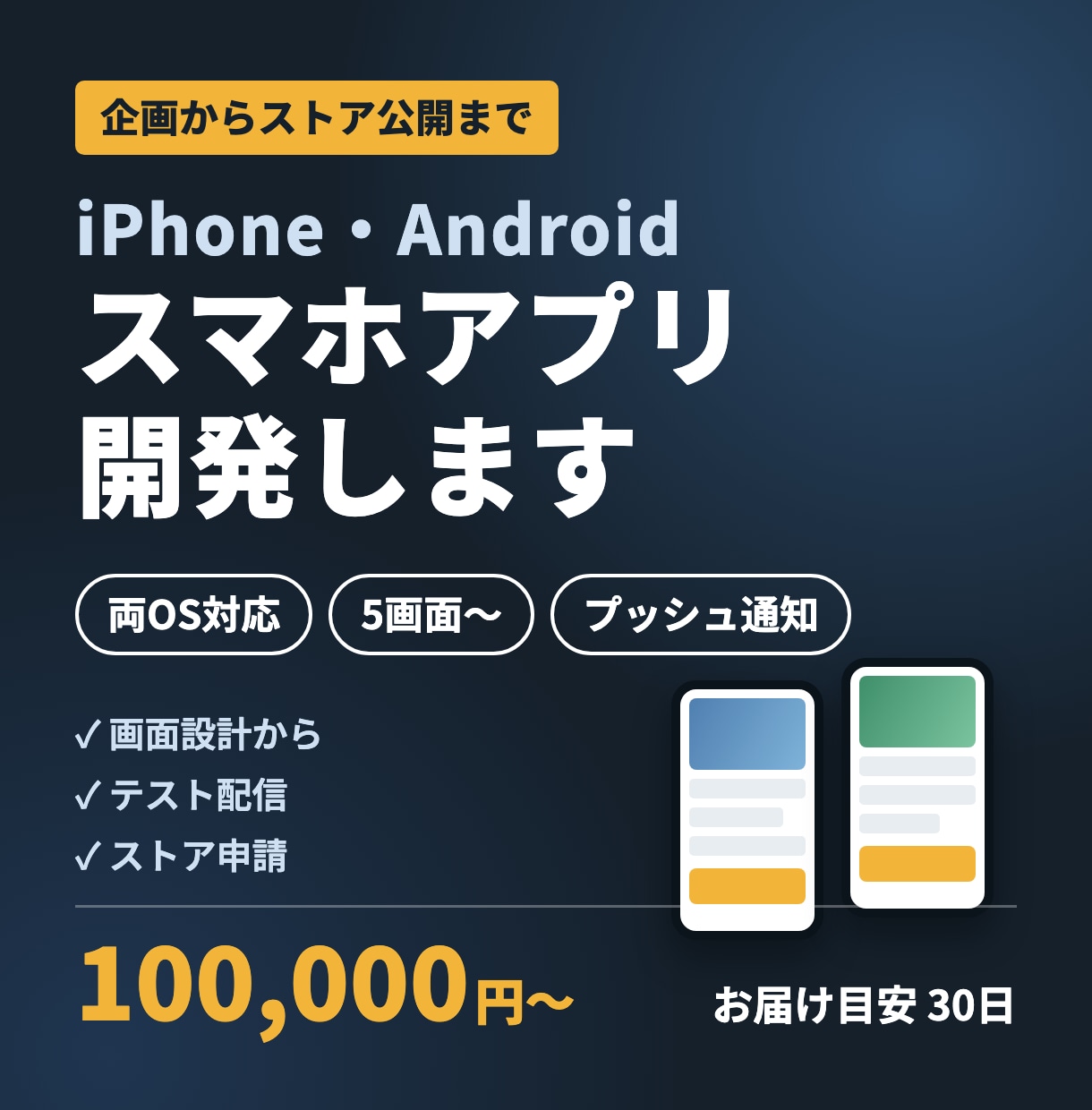 iPhone・Androidアプリを開発します 企画からストア公開まで一貫して対応します イメージ2