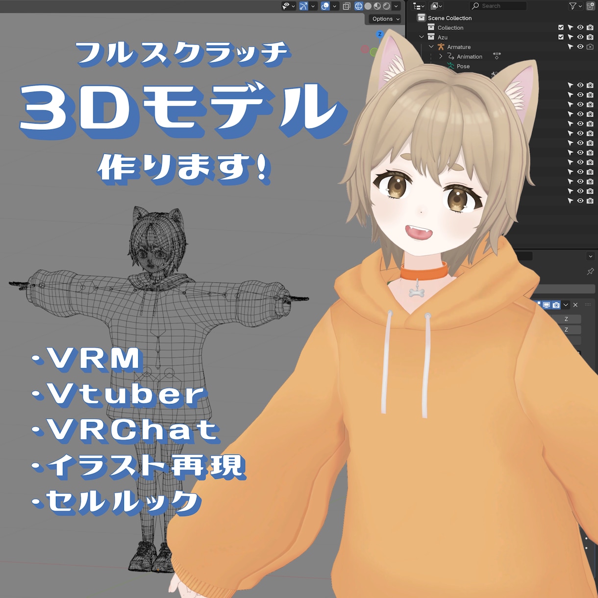 フルスクラッチ3Dモデル制作します 一緒にあなただけの3Dキャラクターモデルを作りませんか イメージ1