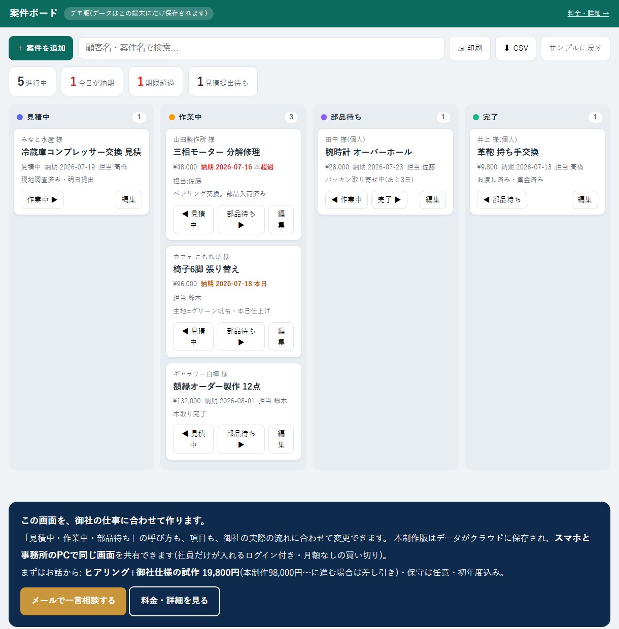 納期忘れ・案件迷子、御社専用の1画面で解決します 散らばった案件管理を、御社専用の1画面ミニアプリにします イメージ1