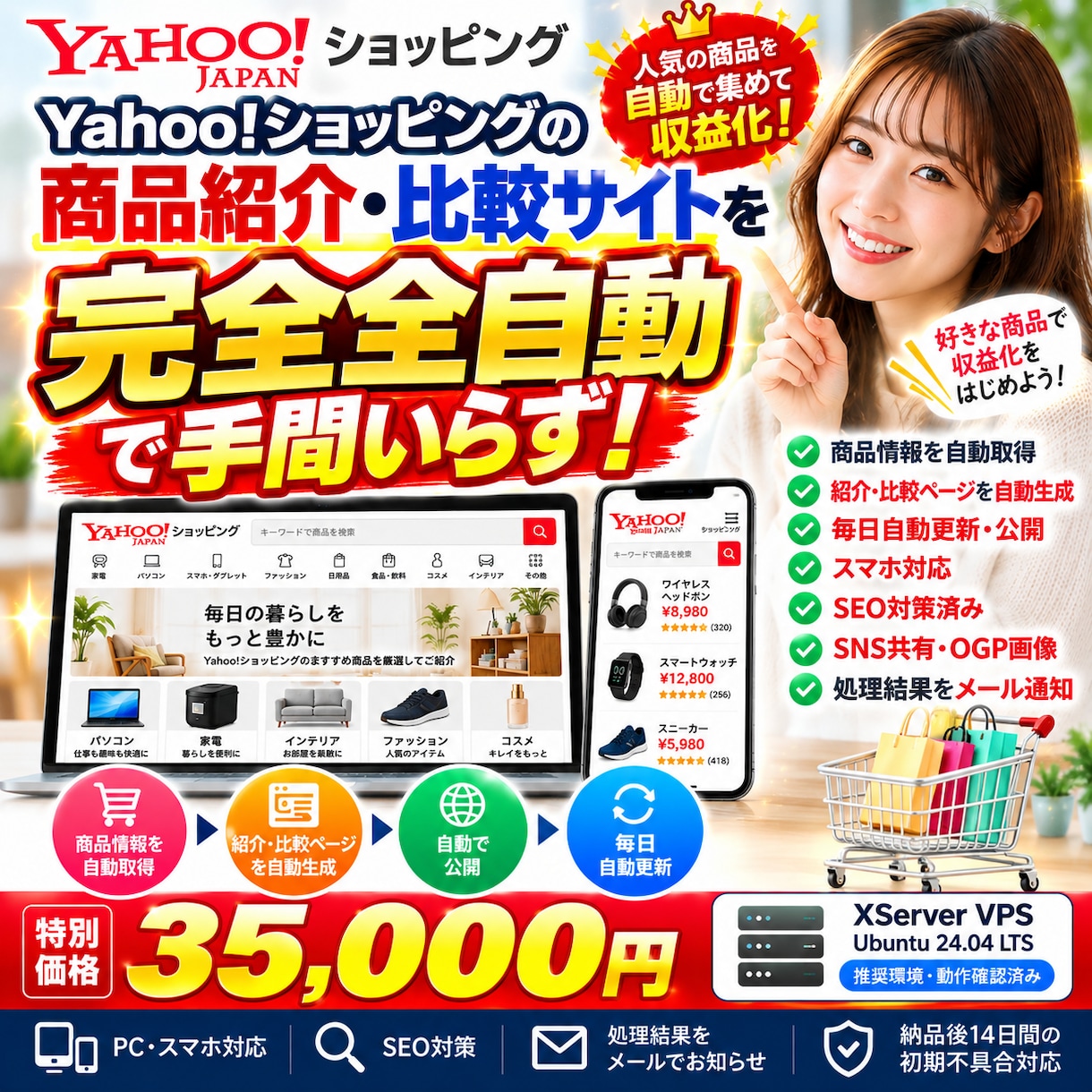 Yahoo!商品サイトを自動構築・運用します 商品取得から比較ページ生成・日次更新まで自動化 イメージ1
