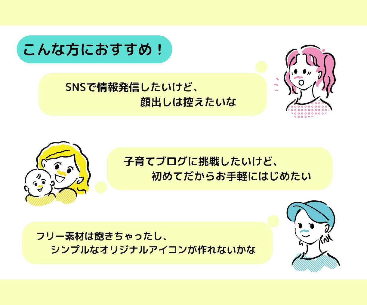 シンプルでパーソナルが伝わるアイコン作ります 【SNS・ブログ発信に挑戦したい方を応援！】 イメージ2