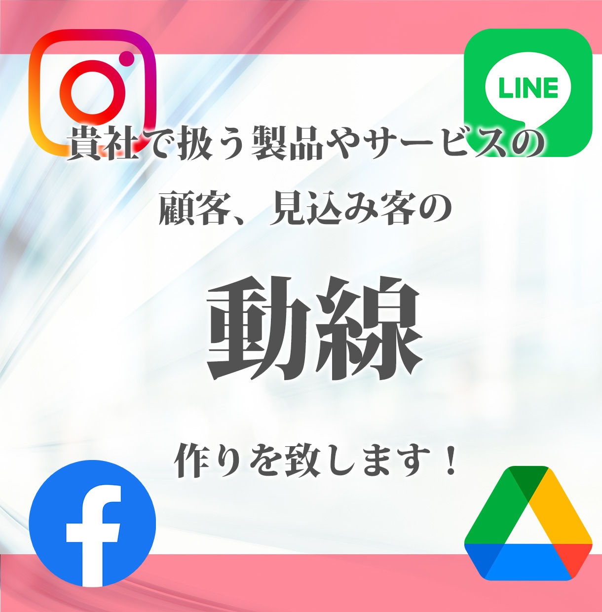まるッと 動線づくりします 販促にかかわる1連の動線づくりをします！ イメージ2