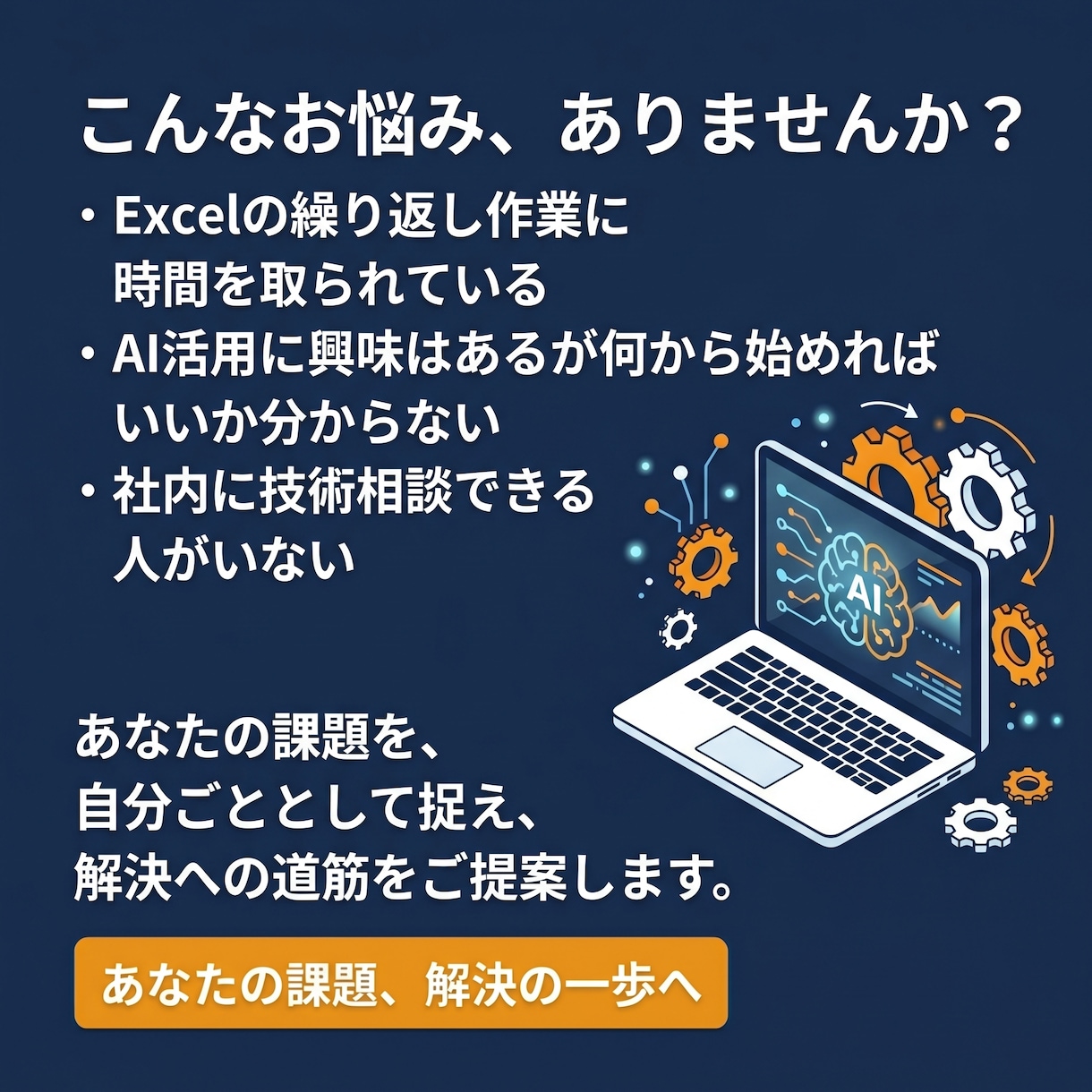 業務の自動化・AI活用の要件整理します 現役エンジニアが60分で課題整理＆技術構成を提案 イメージ2