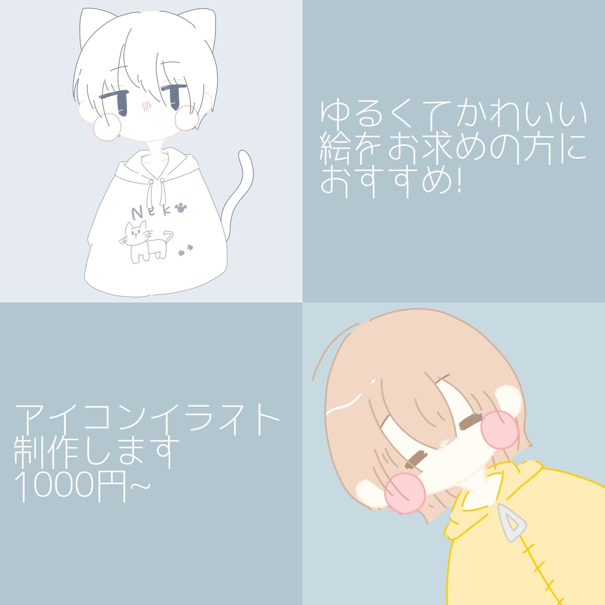 ゆるくてかわいいアイコンイラスト描きます あなたのSNSアイコンを可愛く彩ります イメージ1