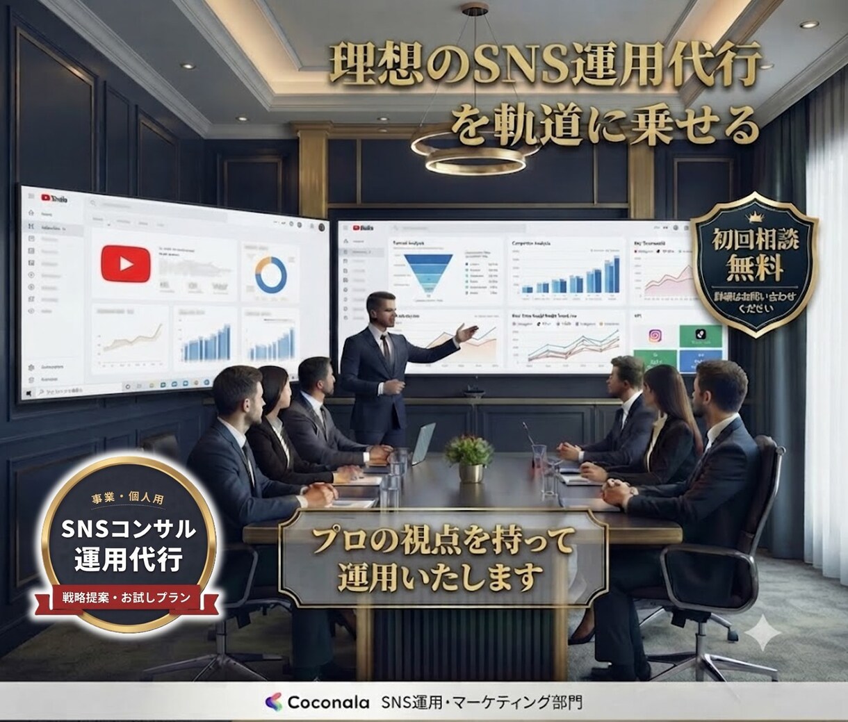 全SNS運用代行コンサルタント承ります 売上を創る「まるっとお任せSNS運営」 イメージ6