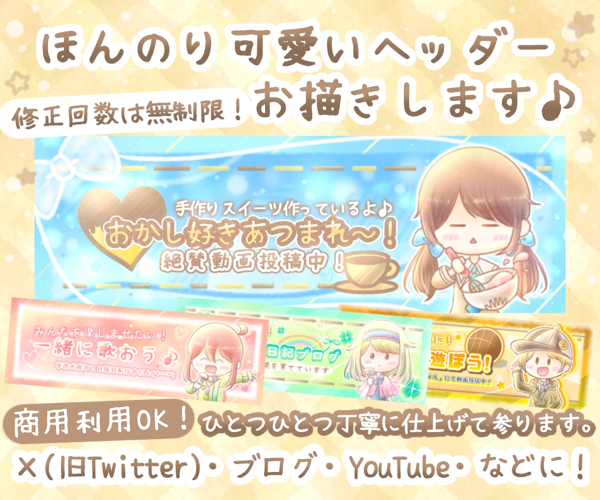 商用OK！ほんのり可愛いヘッダーお描きいたします サムネイルなどもお受けいたします。お気軽にご相談ください！ イメージ1