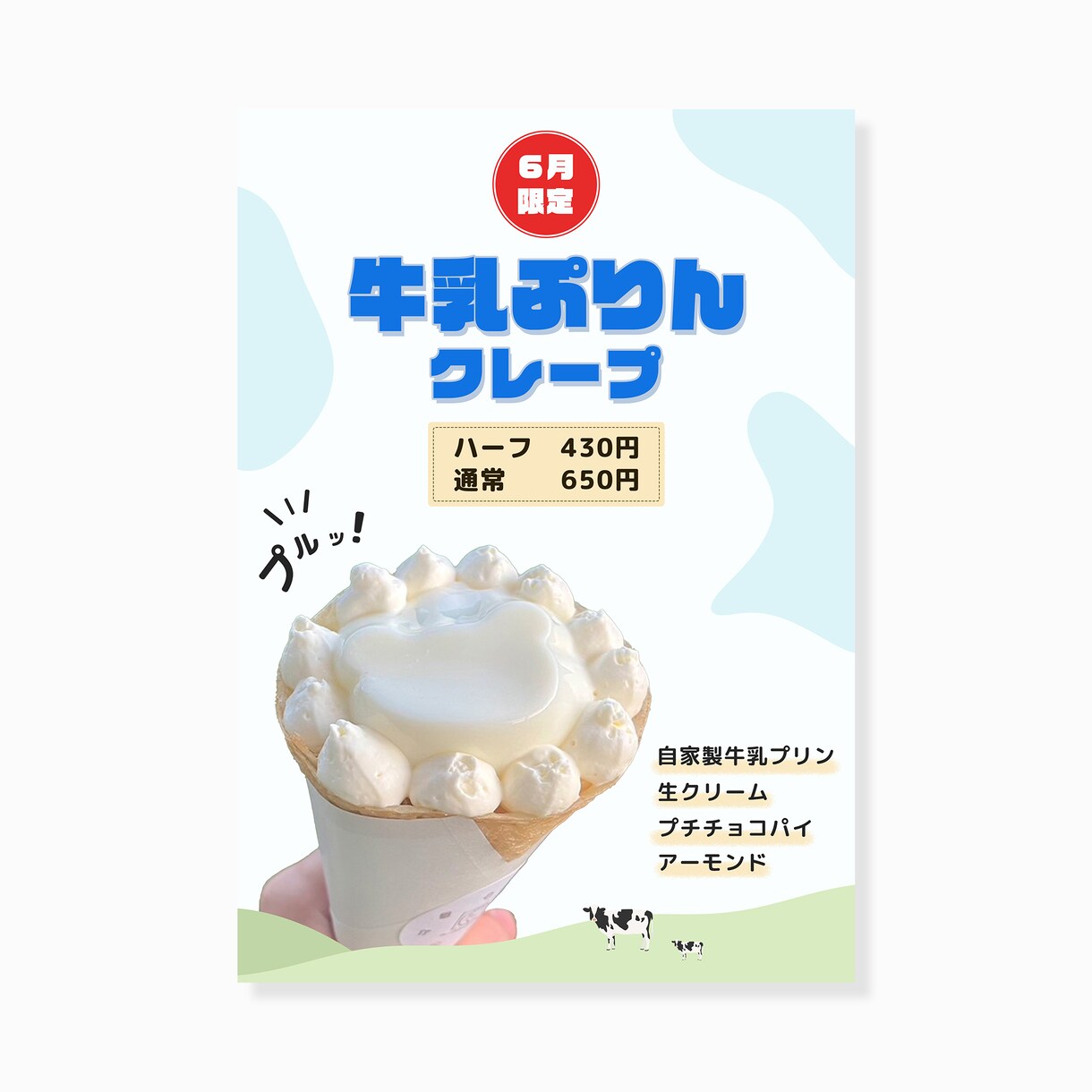 スイーツのPOP作ります 魅力が伝わり食べたくなるようなデザイン イメージ4