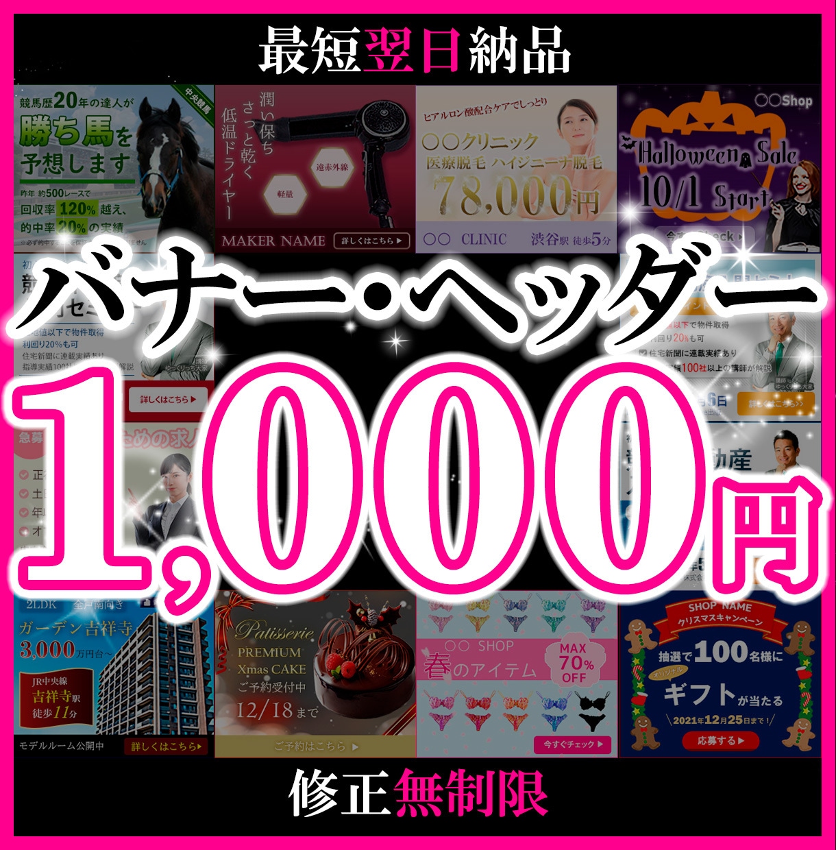 格安！全サイズ【1000円】画像制作します 丁寧なレイアウトと対応でパッと目を引くデザインをお約束します イメージ1