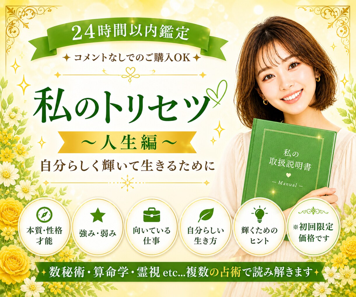 私のトリセツ人生編/輝いて生きるヒントを届けます 自分らしく生きる/才能/強み/魅力/生き方/仕事/人間関係 イメージ1
