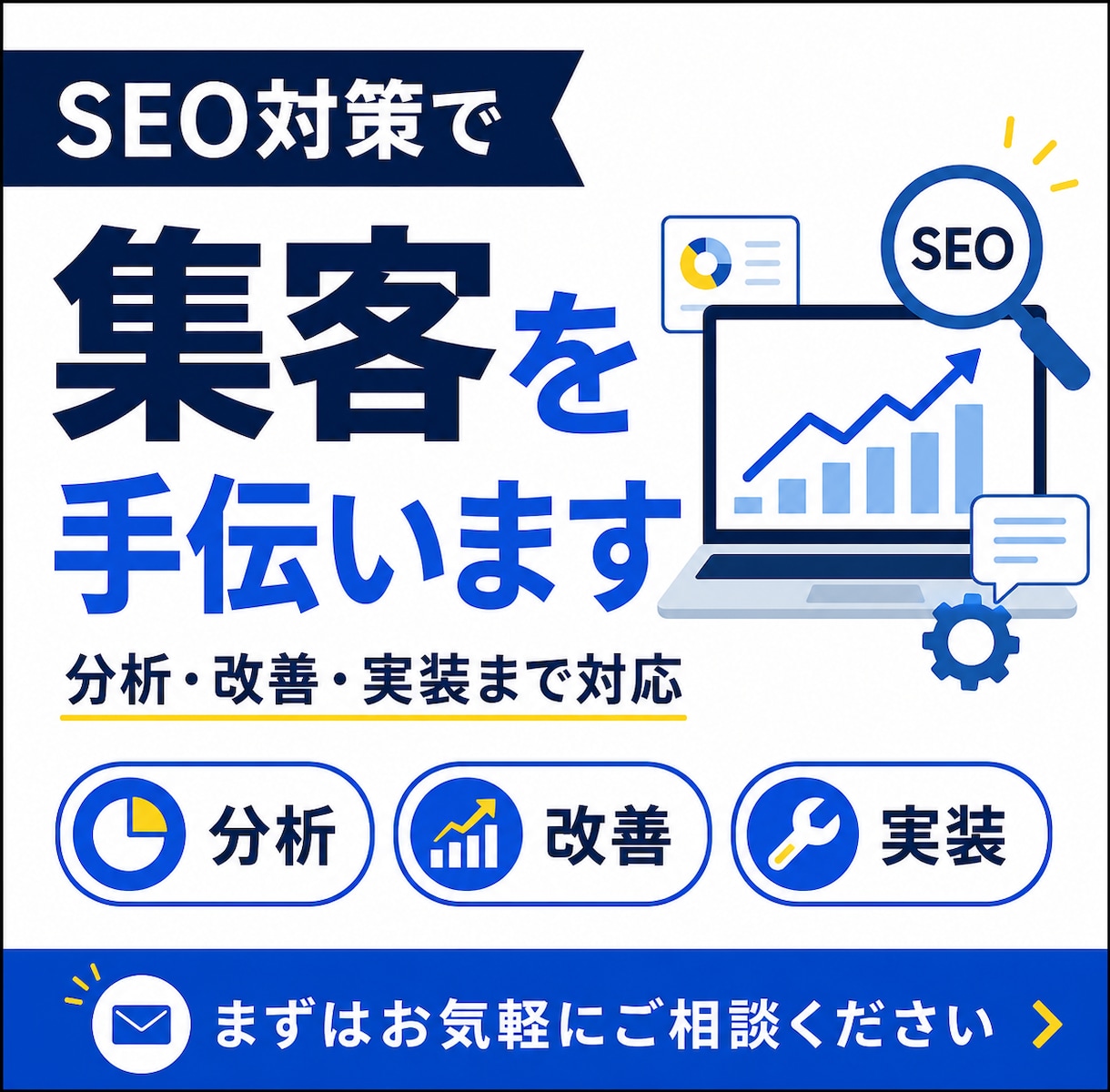 SEO対策で集客できるサイトに改善します SEO業者に任せて効果が出なかった方へ【SEO協会認定対応】 イメージ1