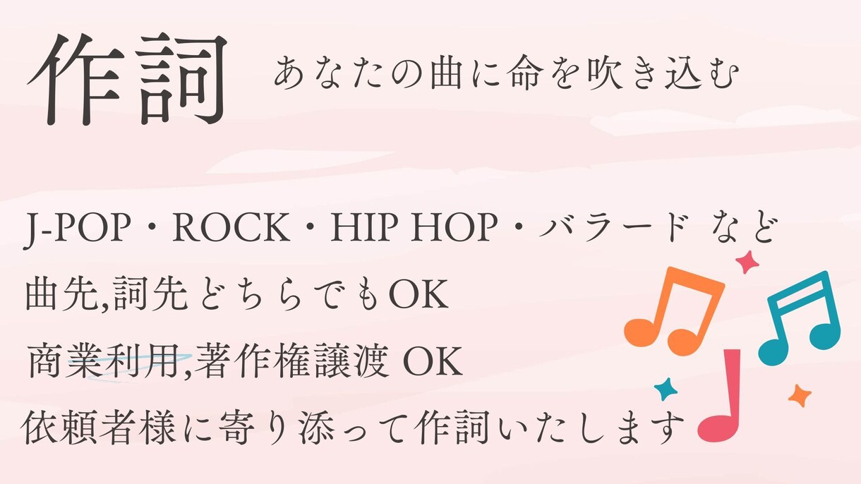 あなたの曲に命を吹き込みます あなたのイメージや希望に沿った作詞を イメージ1