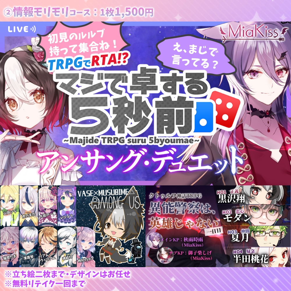 クリックされるYoutube用サムネイル作成します Vtuber、TRPG、マーダーミステリーの配信向けに。 イメージ3