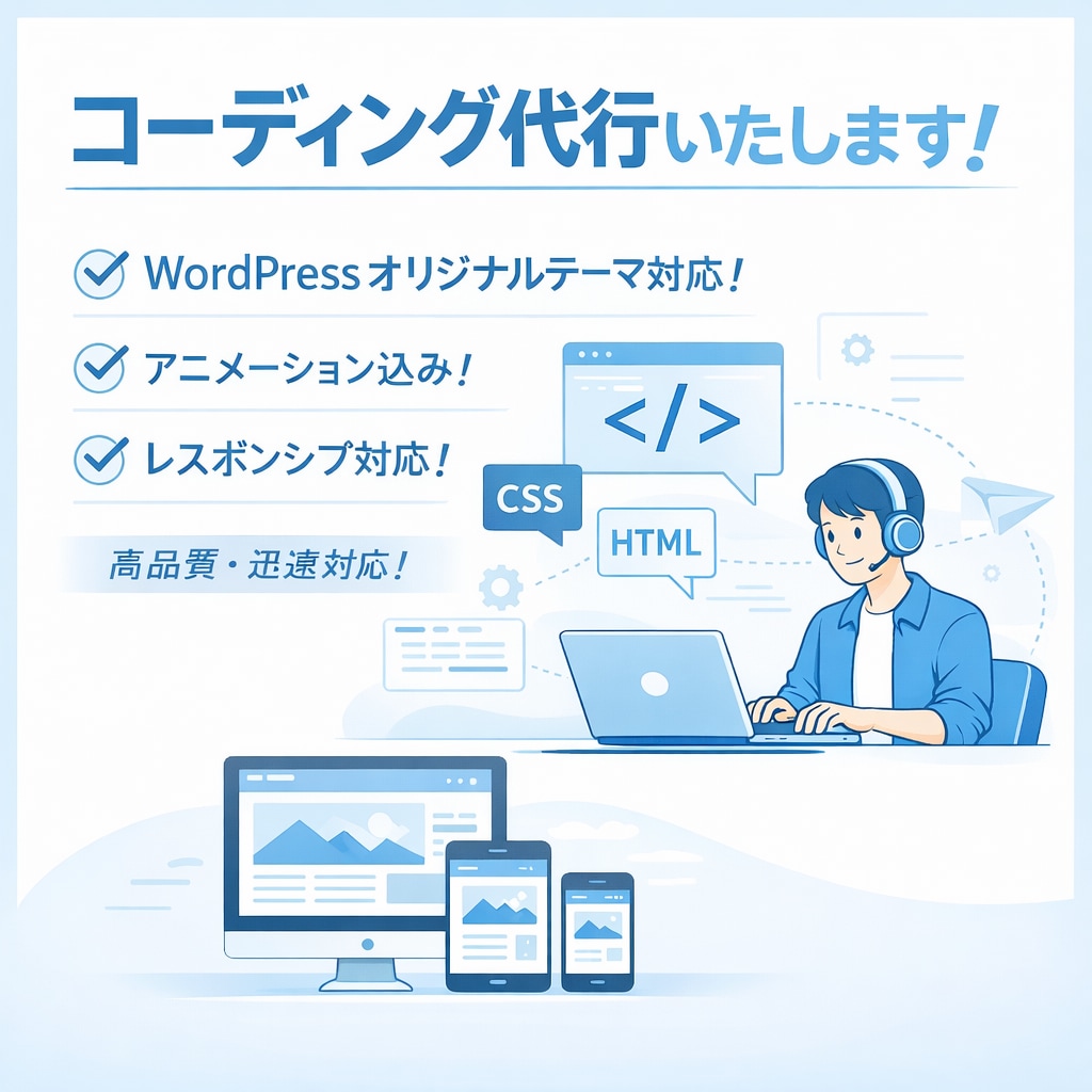 コーディング代行いたします コーディング実務検定合格！高品質な制作物をご提供いたします。 イメージ1