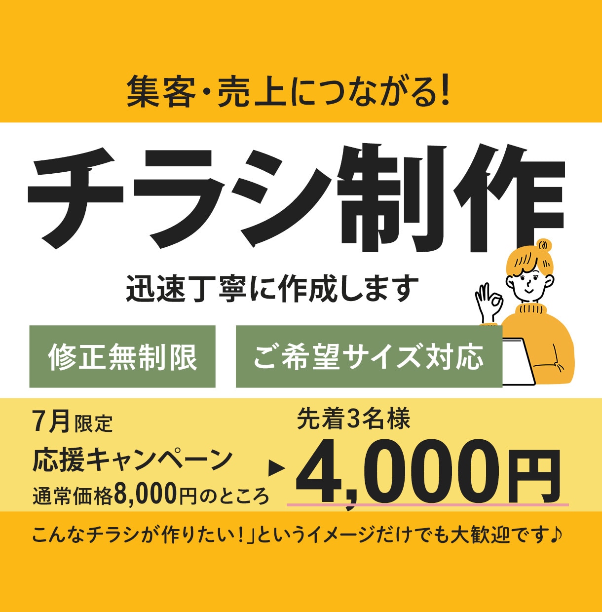 集客・売上につながるチラシを丁寧に制作いたします 修正回数無制限！納得いただけるまで一緒に作り上げます イメージ1