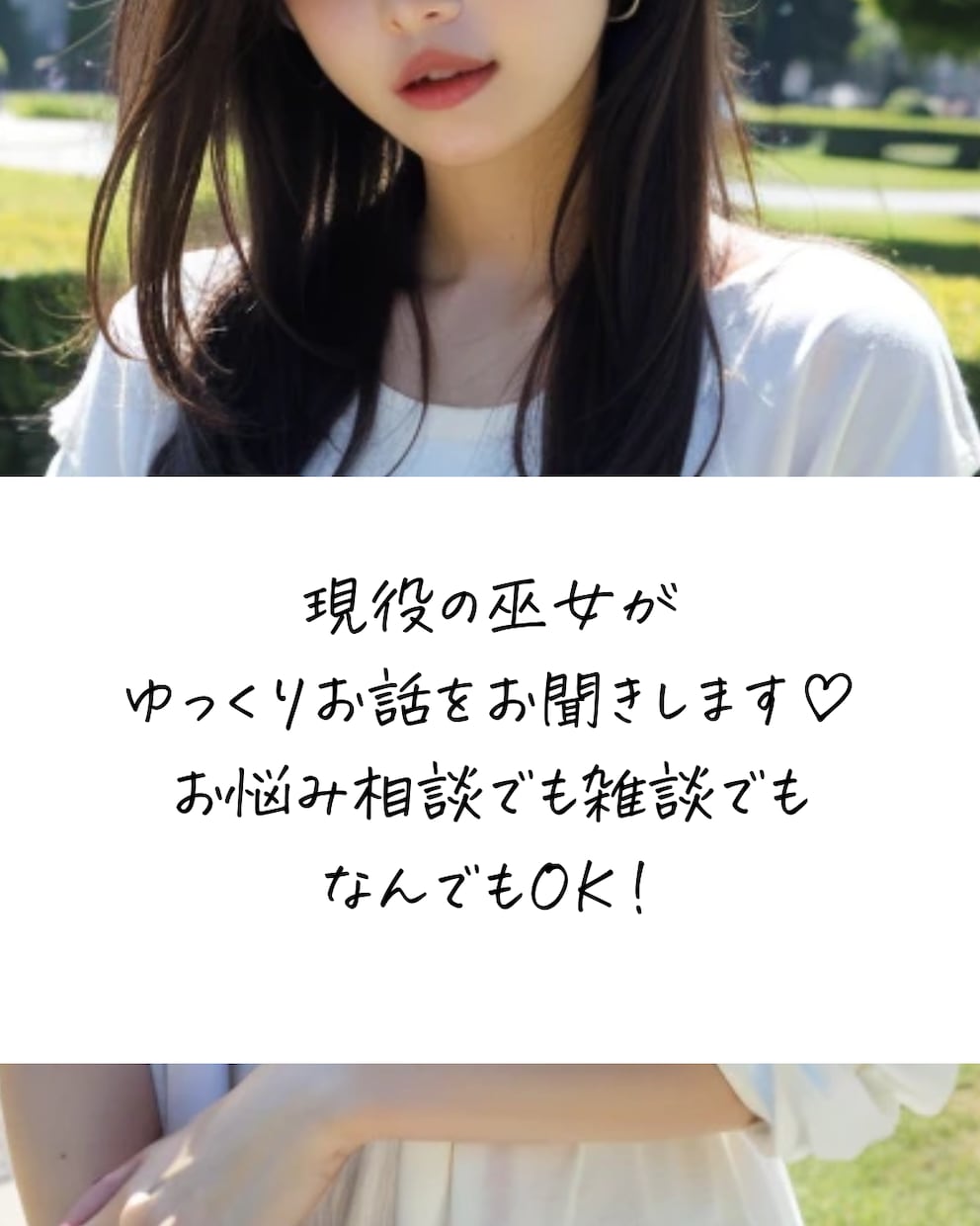 現役巫女が、あなたのお話じっくり聞きます 8往復のチャット（400字以上×8通）で、のんびりお話♪ イメージ2