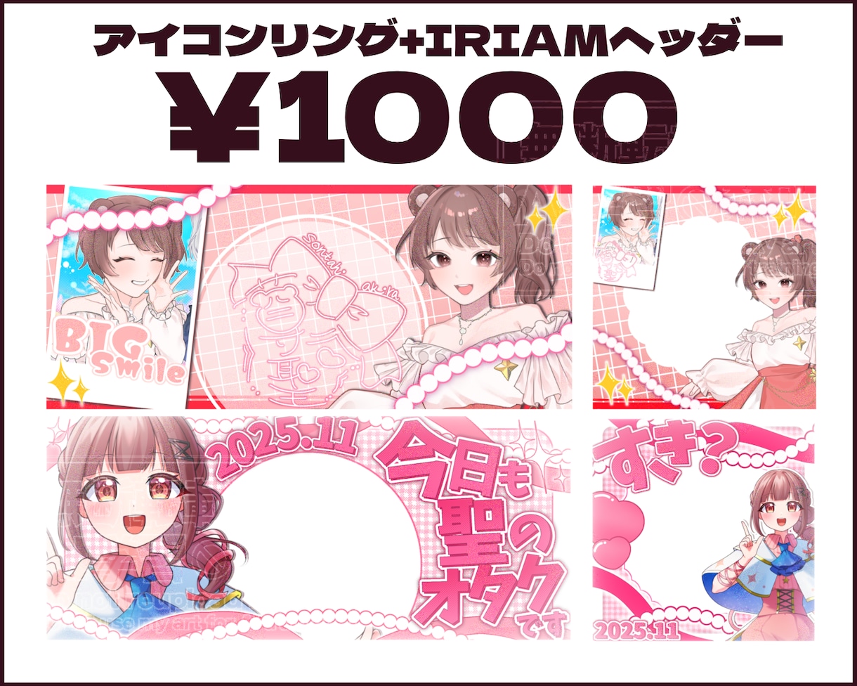 IRIAM向けの返礼品・サムネイル制作します ヘッダー・アイコンリング・サムネイル等対応可能。急ぎ納品⭕️ イメージ2