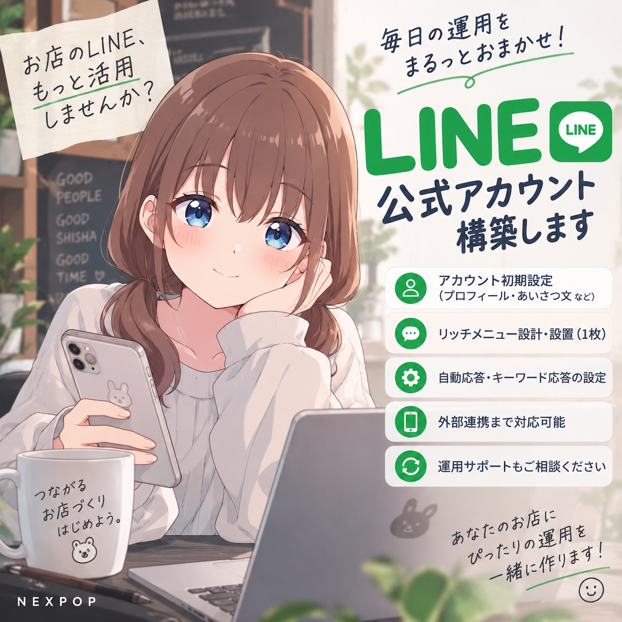 飲食店オーナーがLINE公式を構築します 自分の店で毎日使っています。外部連携や自動化まで対応可能 イメージ1