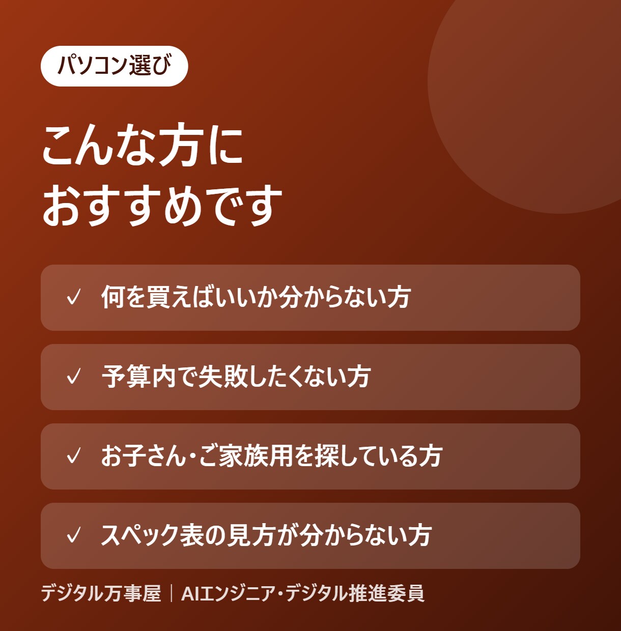 予算に合うパソコン選びをお手伝いします ご希望に合う4機種を選び、比較表でご提案 イメージ3