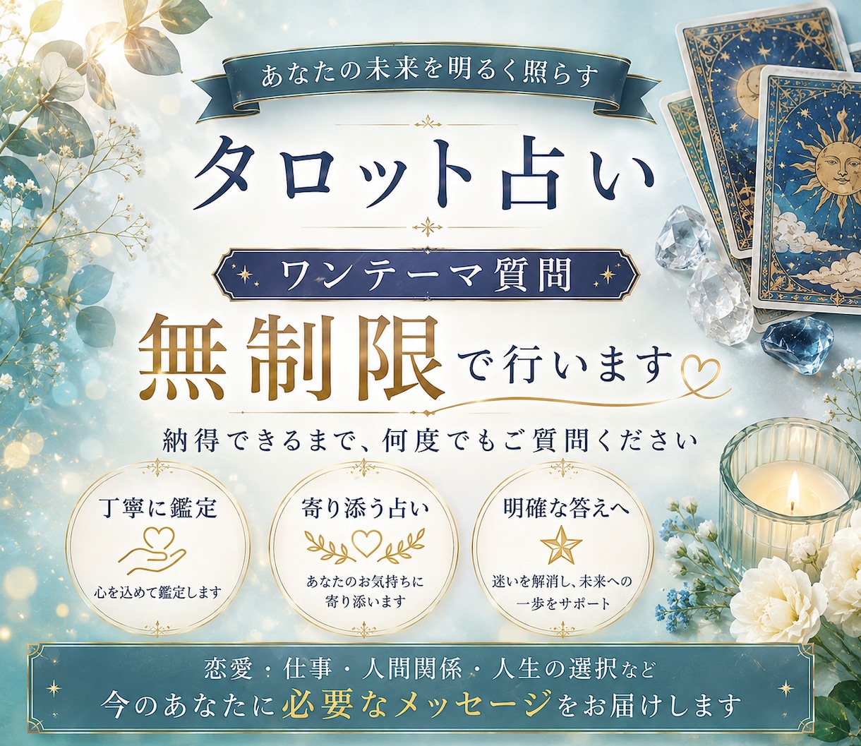 ボリューム重視！対話を大切にした丁寧な鑑定をします ワンテーマ質問いくつでも承ります✩ イメージ1