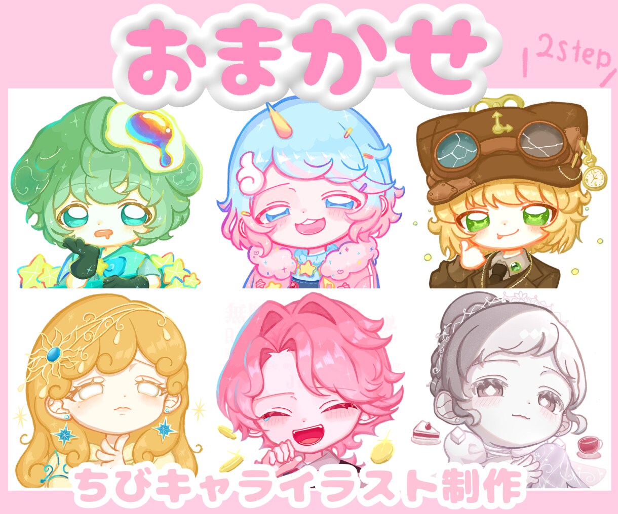 ちびキャライラストを制作します おまかせ2stepでかわいいちびイラストを描きます！ イメージ1