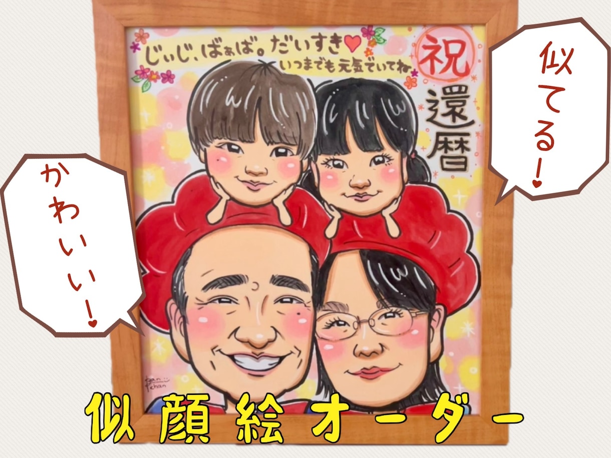 下書き確認ありで安心！色紙にかわいい似顔絵描きます 服装変更、ラッピング、送料無料！ イメージ1