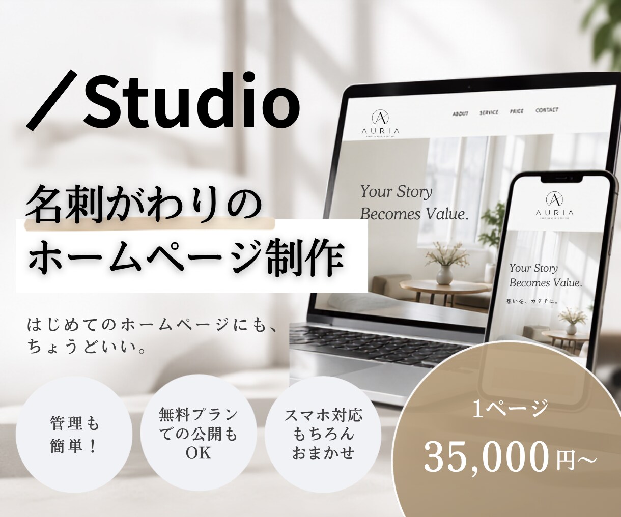 名刺代わりのホームページをStudioで制作します 無料プランなら維持費0円でホームページ運用 イメージ1