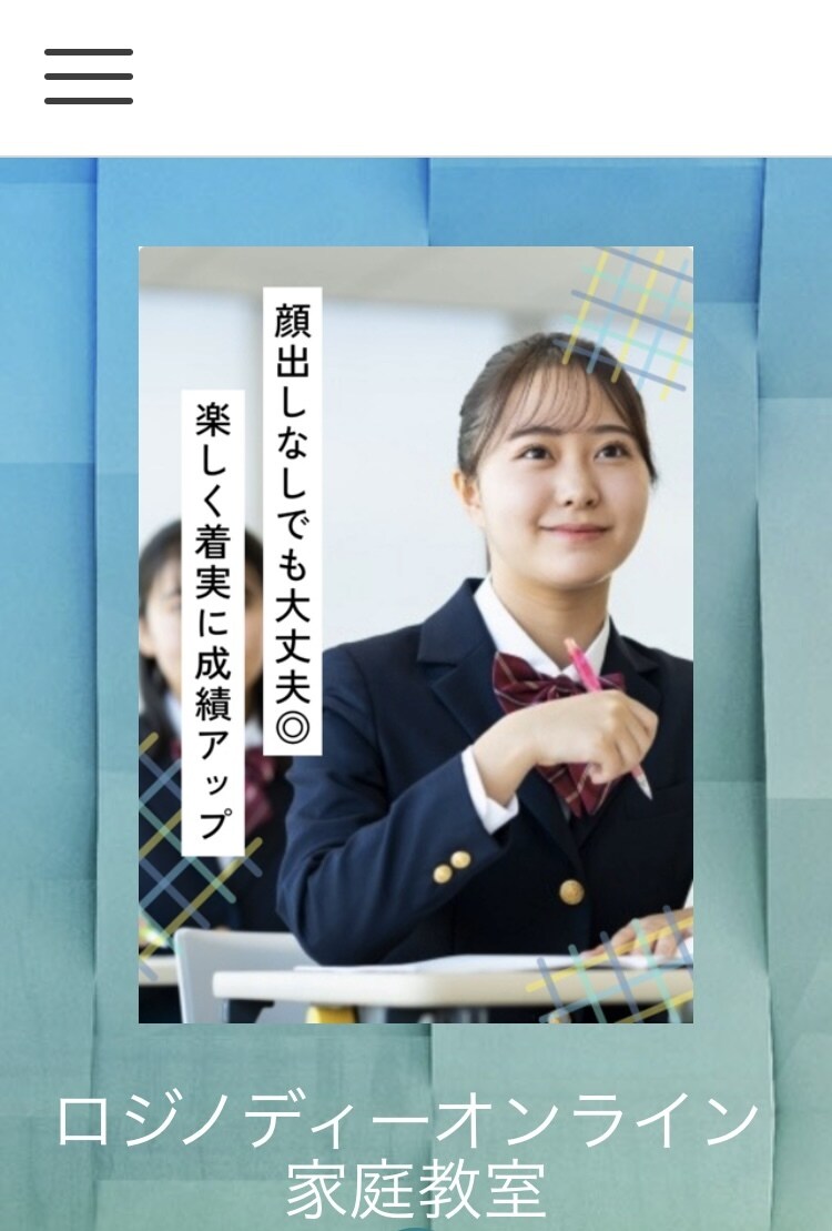 現役塾講師が小中高校生のオンライン家庭教師します 新しい技術を使った家庭教室です。 イメージ1
