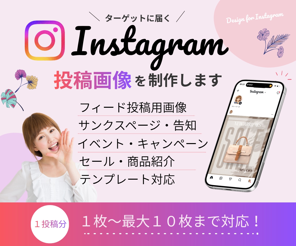 ターゲットに刺さるInstagram画像を作ります 集客アップを目指すインスタ画像をリーズナブルに制作！ イメージ1