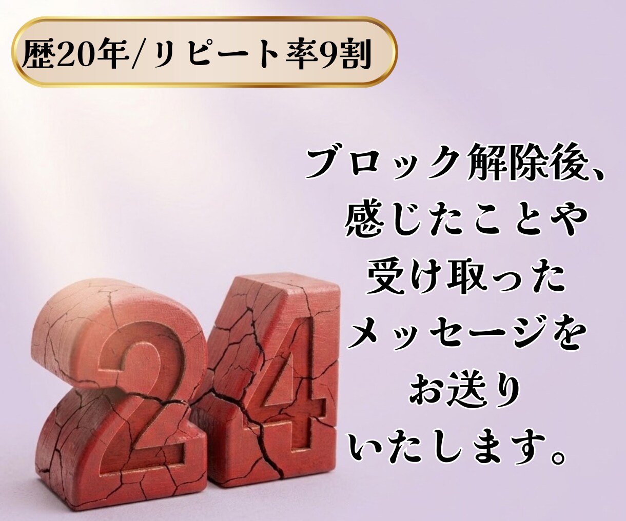 9/30迄モニター価格/24時間ブロック解除します まずは気軽に24時間ブロック解除(クリアリング)を体験 イメージ3