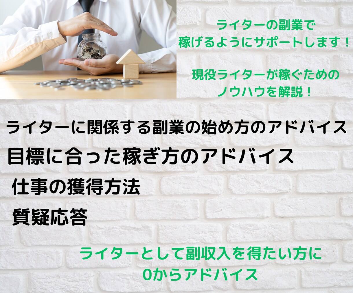 ライターの副業で稼げるようにアドバイスします 現役ライターが稼ぐためのノウハウを解説します！ イメージ1