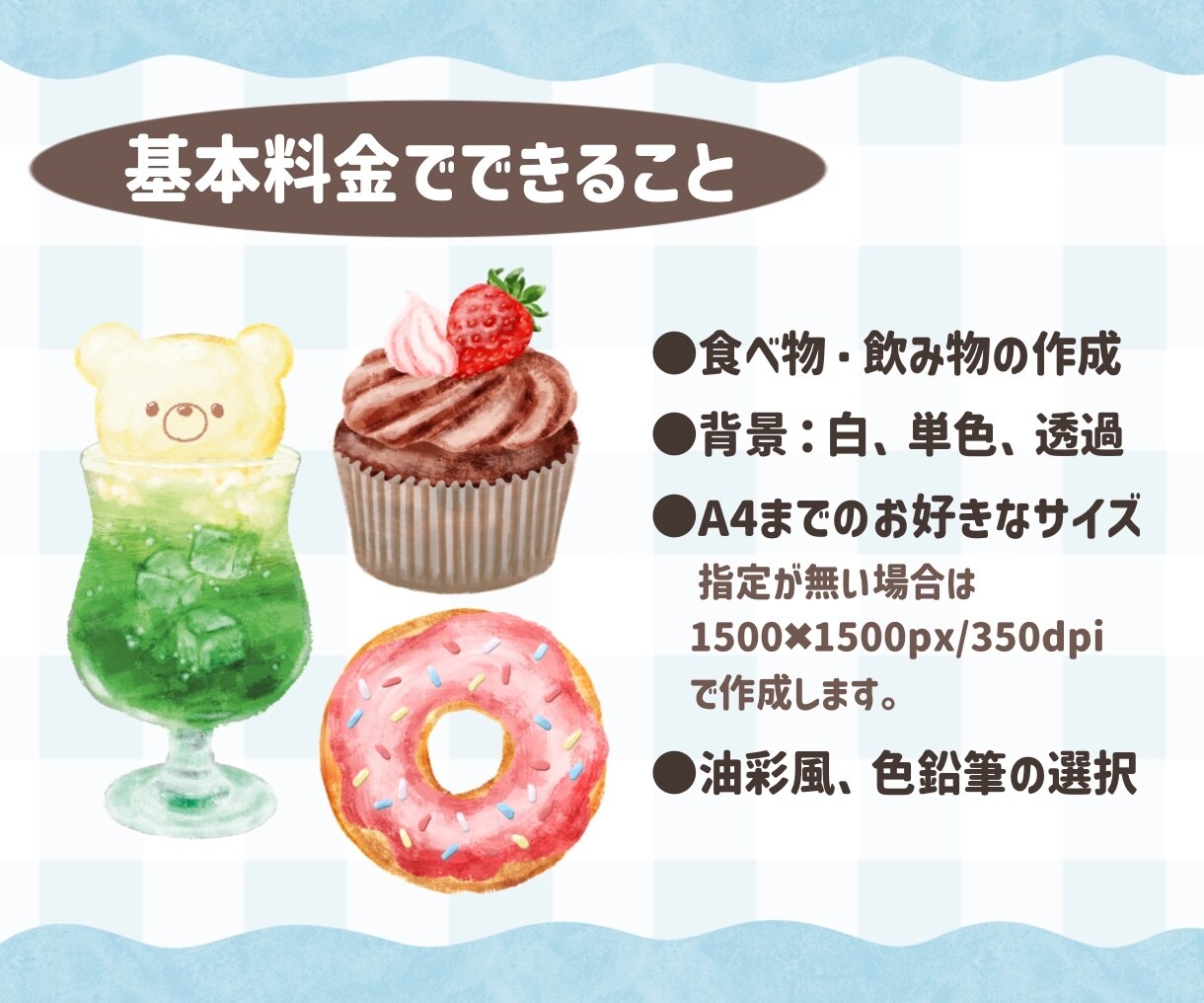 ほっこり可愛い！美味しそうな食べ物イラスト描きます 商用OK！メニュー表・レシピ・webページの挿絵に◎ イメージ3