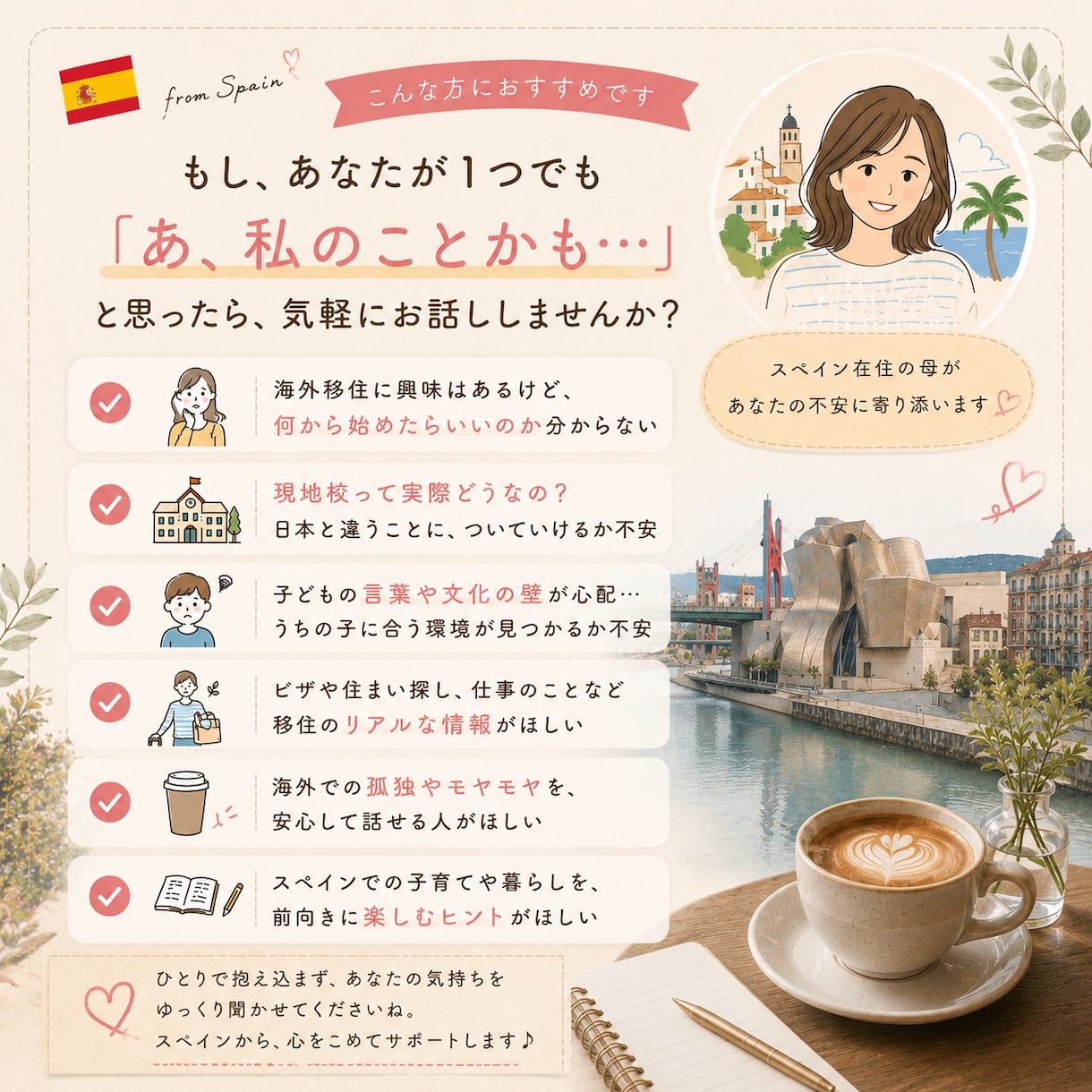 海外の現地校不安な方へ。経験をもとに相談に乗ります “スペイン語ゼロ”で我が子が現地校入学した母です。 イメージ2