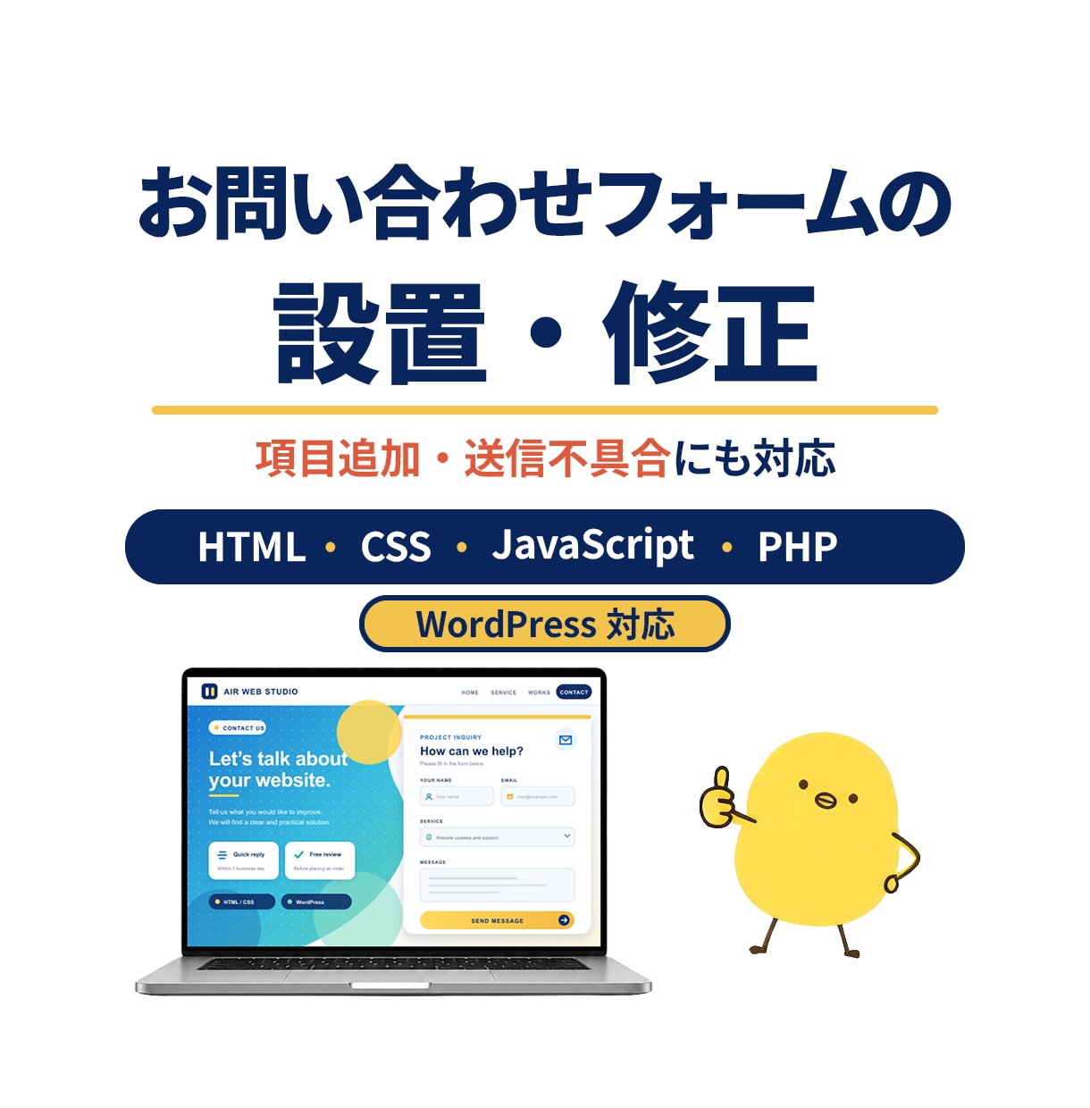 お問い合わせフォームを設置・修正します 静的サイト・WordPress対応｜送信不具合も丁寧に確認 イメージ1