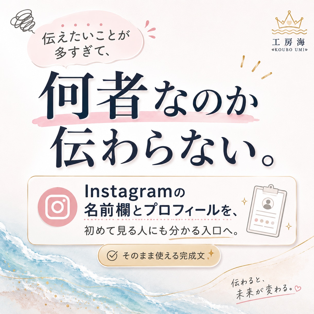 Instagramの名前欄・プロフィールを整えます 伝えたいことが多すぎて、何者なのか伝わらない。 イメージ1