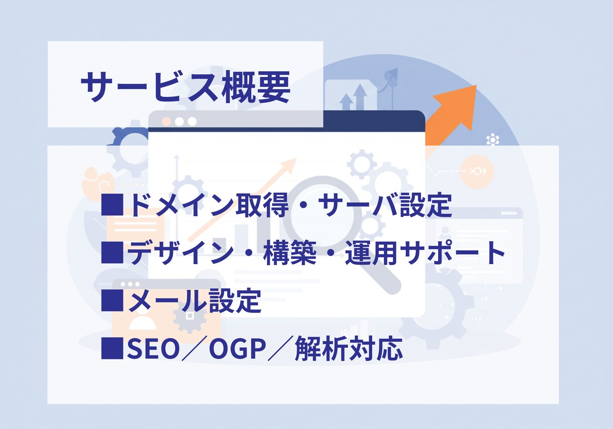 開業・新規事業のWebサイトを作ります 初めてのWeb制作も安心。開業に寄り添う丁寧なサポート付き！ イメージ5