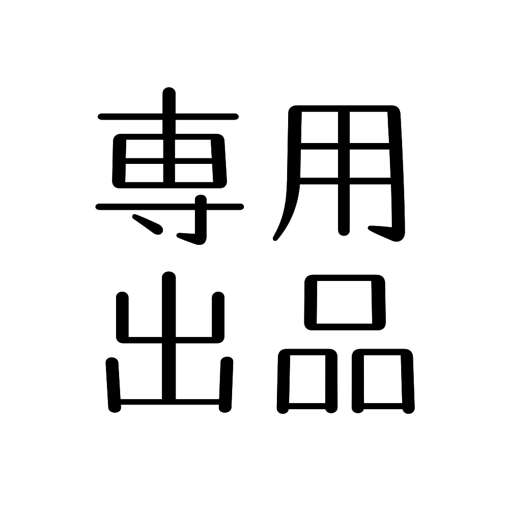 専用出品してます 専用出品なのでよろしくお願いします