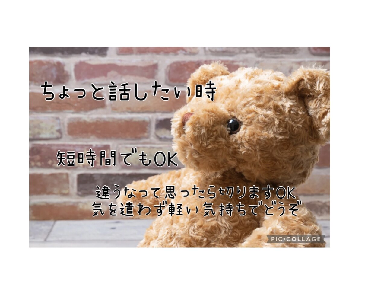 今すぐ話したい‼︎1分からOK◎希望に応えます 違うなって思ったら切りますでOK！気を遣わないでください イメージ1