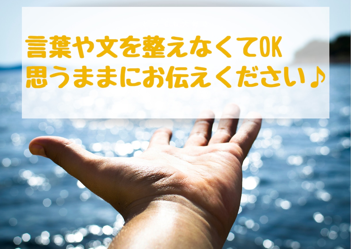 繊細さん◎仕事や人間関係のグチ・お悩み聞きます 人の顔色や空気を察しすぎて疲れる気持ち、吐き出してください！ イメージ2