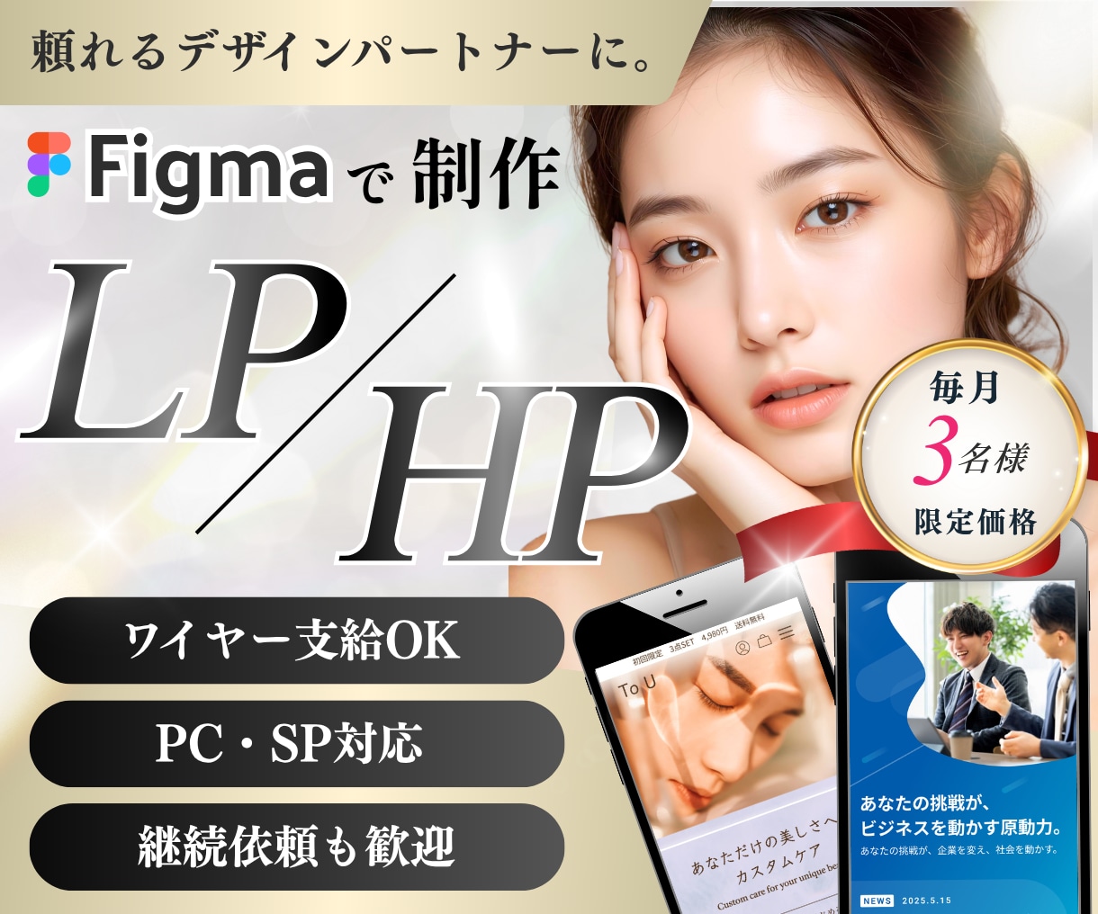 FigmaでLP・Webサイトをデザイン制作します 毎月3名様限定キャンペーン価格！｜継続のご依頼も歓迎します イメージ1