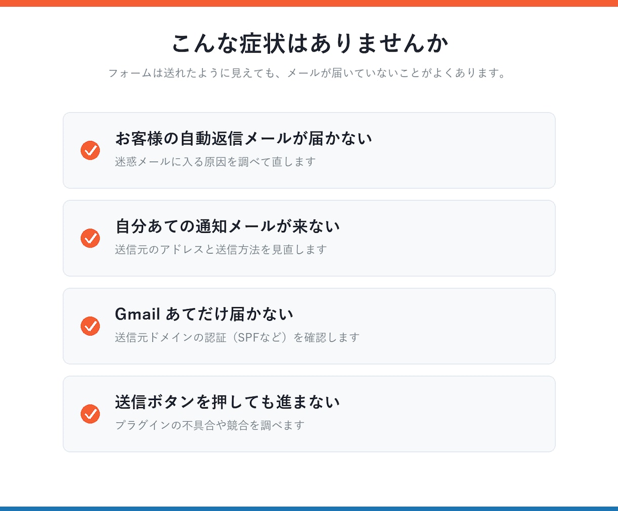 問い合わせメールが届かない不具合を直します 原因を調べて、送信テストまでしてお返しします イメージ2